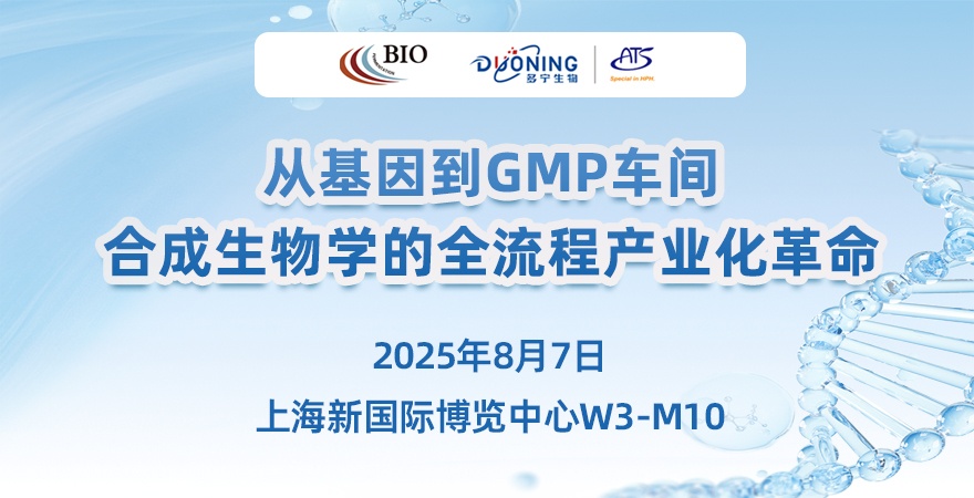 從基因到GMP車間，合成生物學(xué)的全流程產(chǎn)業(yè)化革命